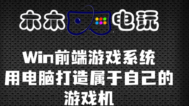 WIN前端游戏系统【完美运行包】赞助会员可查看